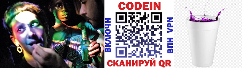 Codein Purple Drank  дарнет шоп  кракен как войти  Пыть-Ях 